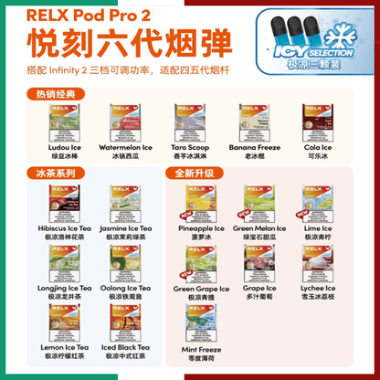 Relx 6代 Relx Infinity 六代煙彈/正品relx六代煙彈 壹灣現貨